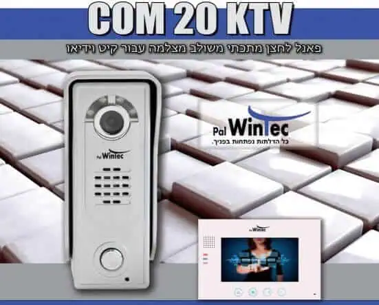 אינטרקום טלוויזיה פאל ווינטק