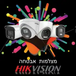 מצלמות אבטחה