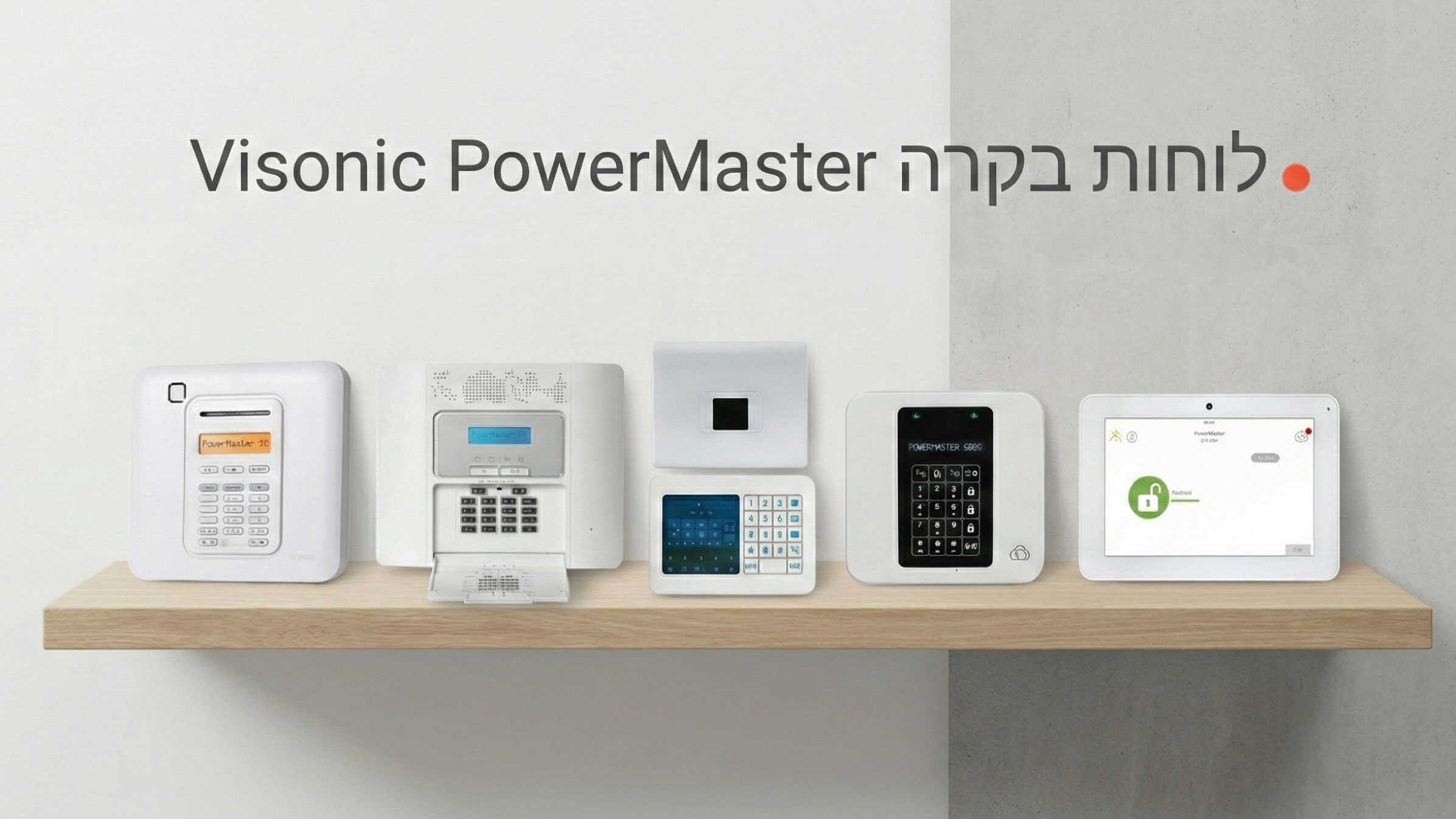 מערכת אזעקה ויסוניק-פאוור-מאסטר