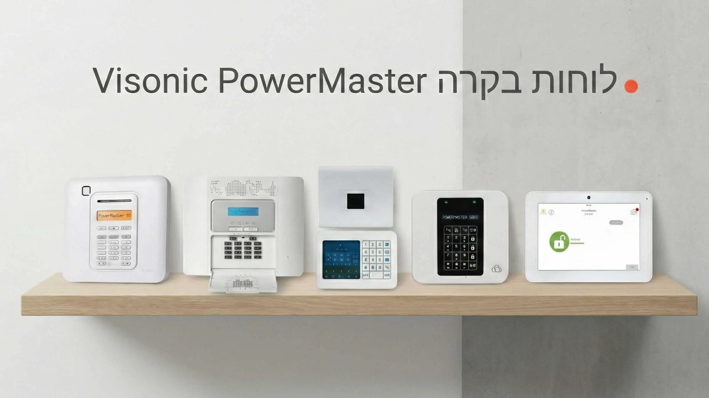 מערכת אזעקה ויסוניק-פאוור-מאסטר