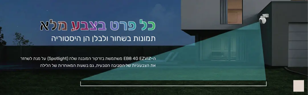 מצלמת 4G סולארית EZVIZ CS-EB8 4K